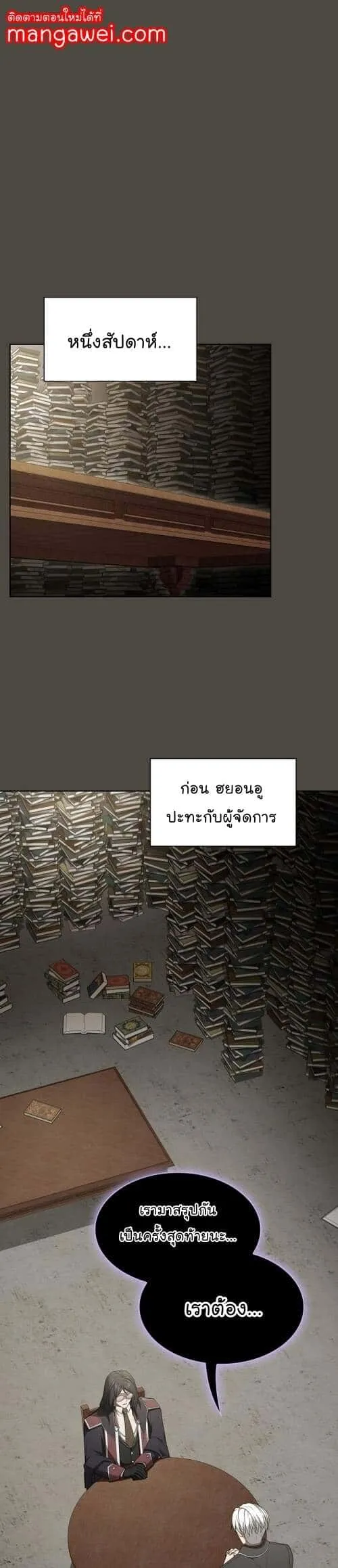 The Tutorial Tower of the Advanced Player ผู้เล่นขั้นเทพแห่งหอคอยฝึกสอน ตอนที่ 202 หน้า 1