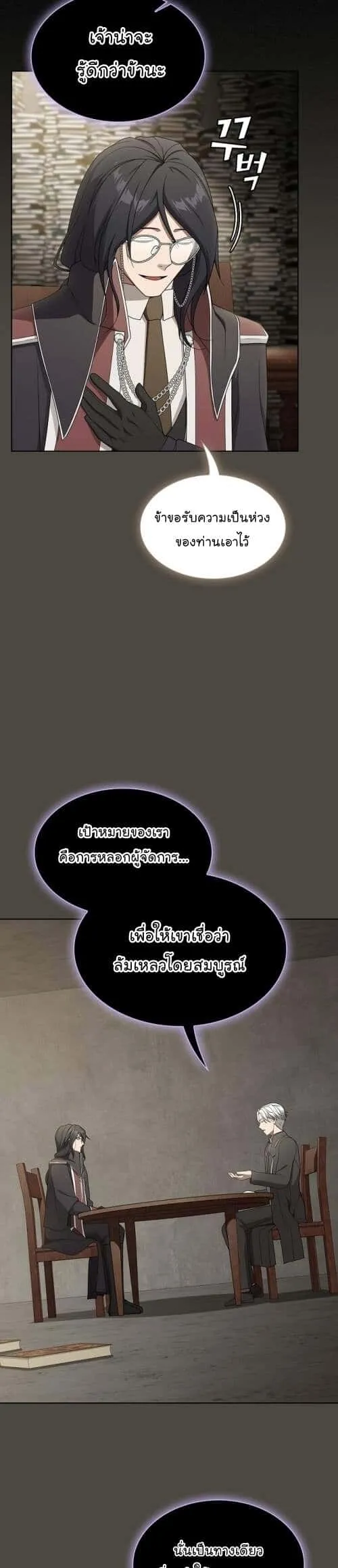 The Tutorial Tower of the Advanced Player ผู้เล่นขั้นเทพแห่งหอคอยฝึกสอน ตอนที่ 202 หน้า 12