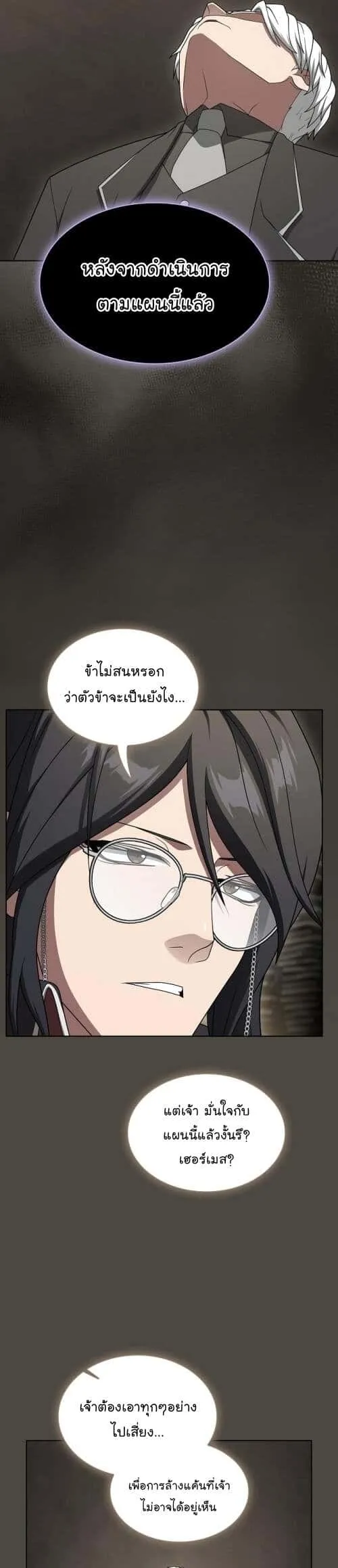 The Tutorial Tower of the Advanced Player ผู้เล่นขั้นเทพแห่งหอคอยฝึกสอน ตอนที่ 202 หน้า 15