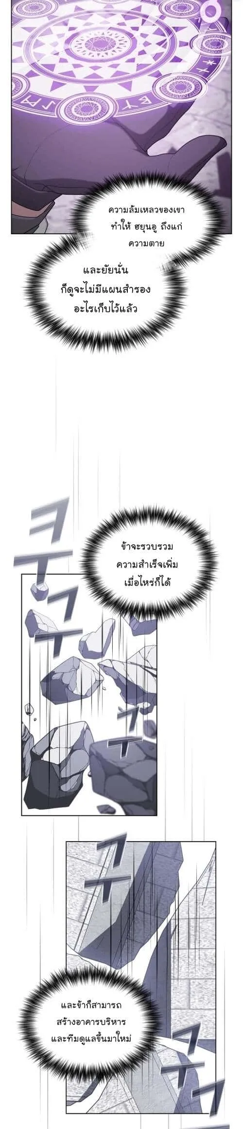 The Tutorial Tower of the Advanced Player ผู้เล่นขั้นเทพแห่งหอคอยฝึกสอน ตอนที่ 202 หน้า 20