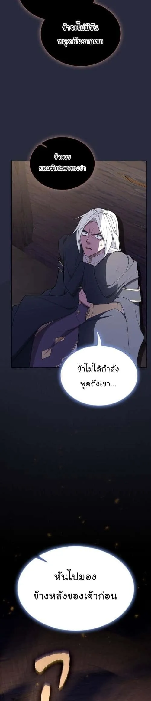 The Tutorial Tower of the Advanced Player ผู้เล่นขั้นเทพแห่งหอคอยฝึกสอน ตอนที่ 202 หน้า 27