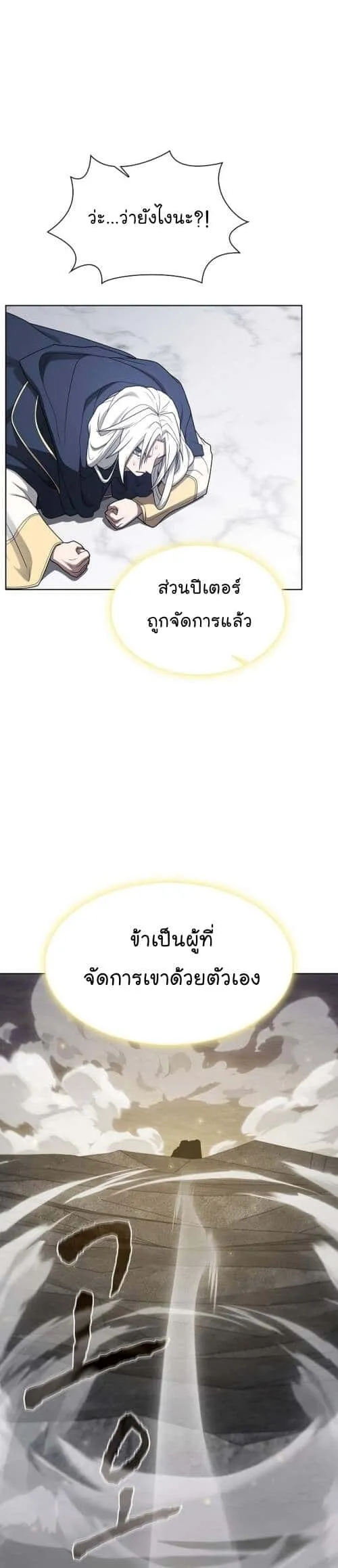 The Tutorial Tower of the Advanced Player ผู้เล่นขั้นเทพแห่งหอคอยฝึกสอน ตอนที่ 202 หน้า 43