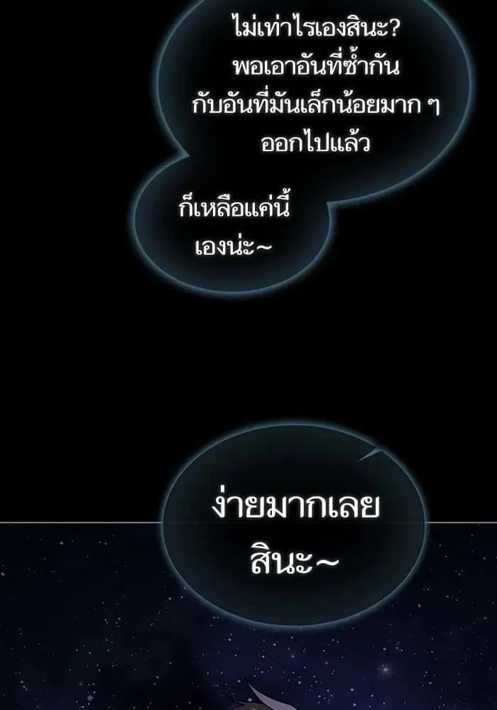 The Tutorial Tower of the Advanced Player ผู้เล่นขั้นเทพแห่งหอคอยฝึกสอน ตอนที่ 205 หน้า 14