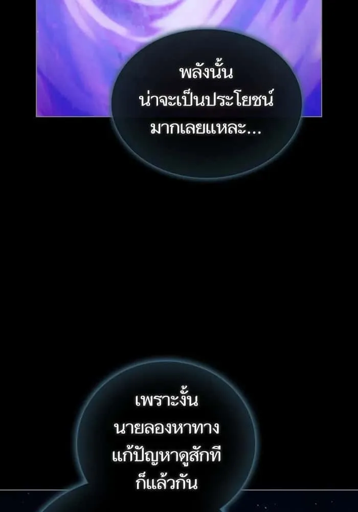 The Tutorial Tower of the Advanced Player ผู้เล่นขั้นเทพแห่งหอคอยฝึกสอน ตอนที่ 205 หน้า 50