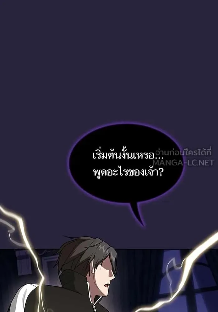 The Tutorial Tower of the Advanced Player ผู้เล่นขั้นเทพแห่งหอคอยฝึกสอน ตอนที่ 205 หน้า 90