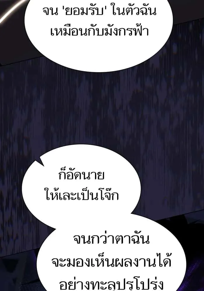 The Tutorial Tower of the Advanced Player ผู้เล่นขั้นเทพแห่งหอคอยฝึกสอน ตอนที่ 205 หน้า 94