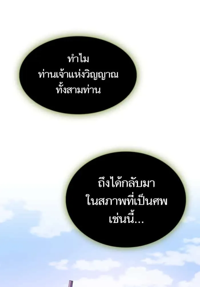 The Tutorial Tower of the Advanced Player ผู้เล่นขั้นเทพแห่งหอคอยฝึกสอน ตอนที่ 207 หน้า 128