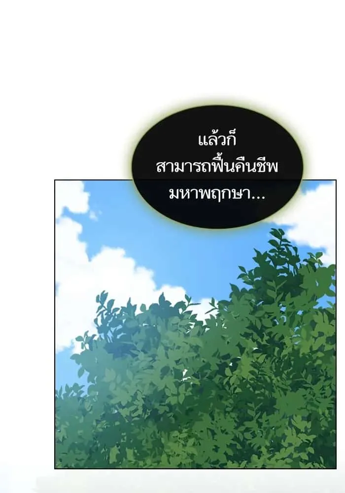 The Tutorial Tower of the Advanced Player ผู้เล่นขั้นเทพแห่งหอคอยฝึกสอน ตอนที่ 207 หน้า 130