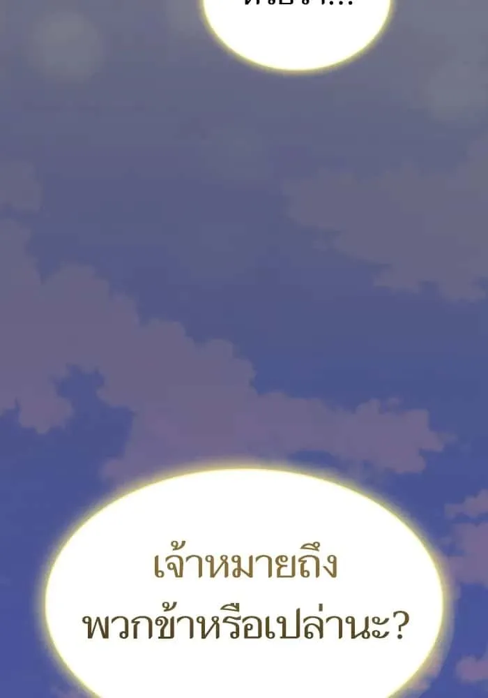 The Tutorial Tower of the Advanced Player ผู้เล่นขั้นเทพแห่งหอคอยฝึกสอน ตอนที่ 207 หน้า 158