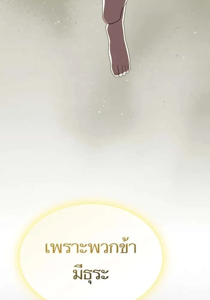 The Tutorial Tower of the Advanced Player ผู้เล่นขั้นเทพแห่งหอคอยฝึกสอน ตอนที่ 207 หน้า 167