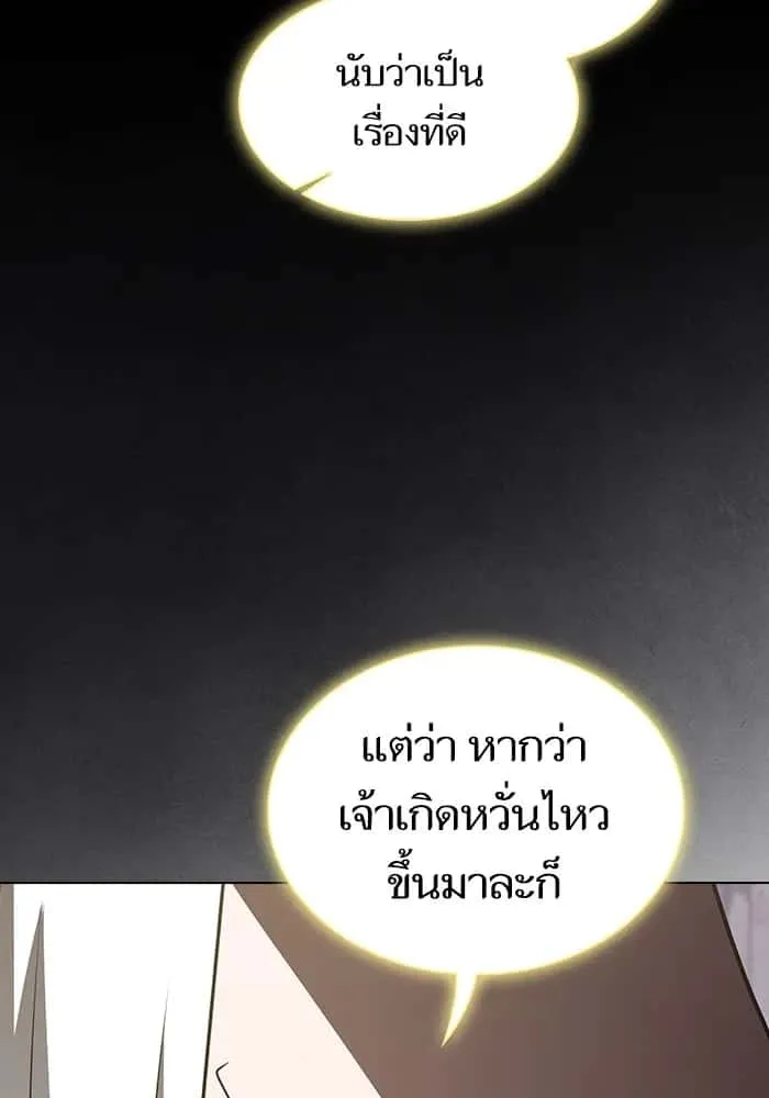 The Tutorial Tower of the Advanced Player ผู้เล่นขั้นเทพแห่งหอคอยฝึกสอน ตอนที่ 209 หน้า 103