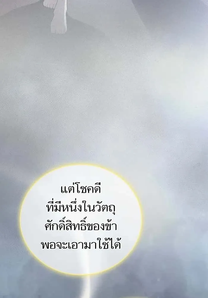 The Tutorial Tower of the Advanced Player ผู้เล่นขั้นเทพแห่งหอคอยฝึกสอน ตอนที่ 209 หน้า 11