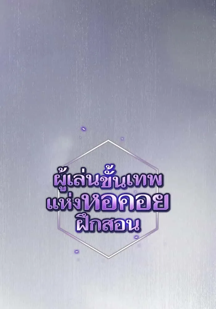 The Tutorial Tower of the Advanced Player ผู้เล่นขั้นเทพแห่งหอคอยฝึกสอน ตอนที่ 209 หน้า 52