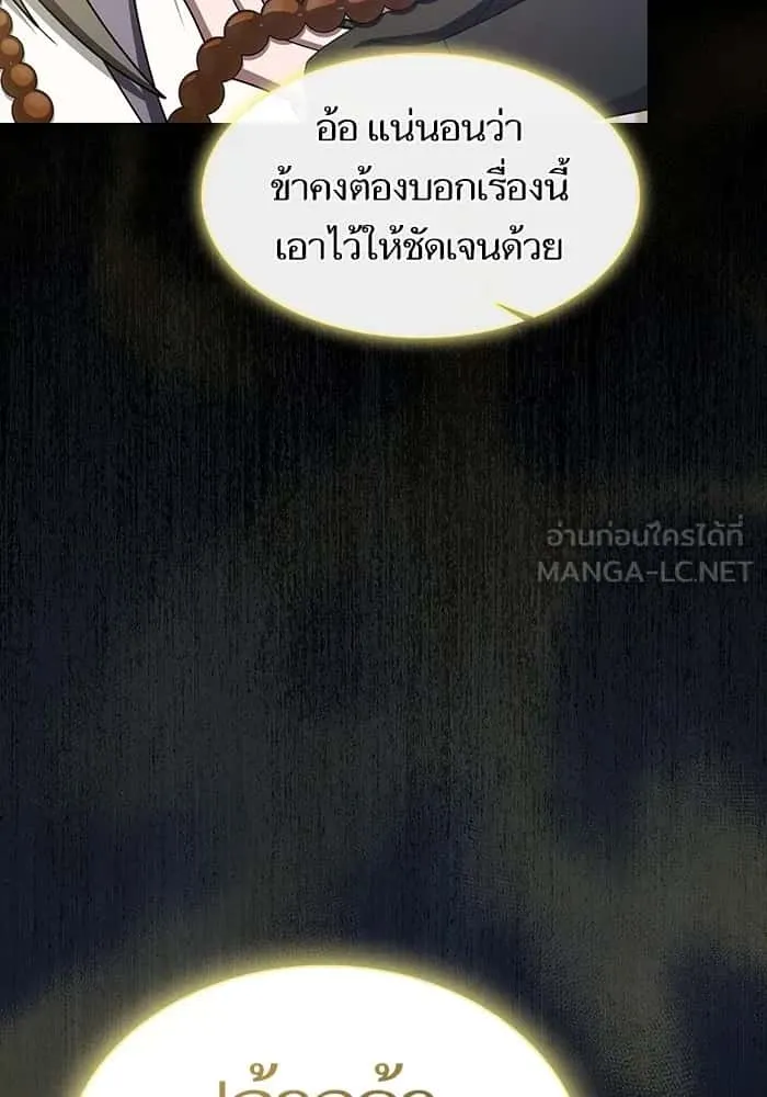 The Tutorial Tower of the Advanced Player ผู้เล่นขั้นเทพแห่งหอคอยฝึกสอน ตอนที่ 209 หน้า 90