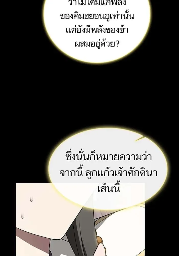 The Tutorial Tower of the Advanced Player ผู้เล่นขั้นเทพแห่งหอคอยฝึกสอน ตอนที่ 209 หน้า 95