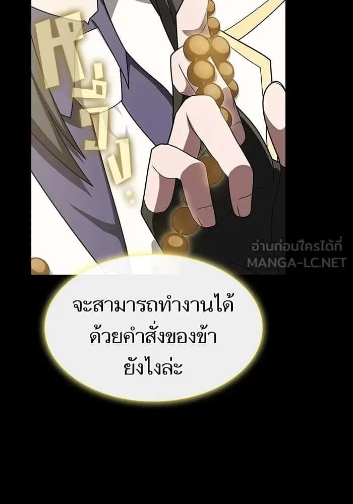 The Tutorial Tower of the Advanced Player ผู้เล่นขั้นเทพแห่งหอคอยฝึกสอน ตอนที่ 209 หน้า 96