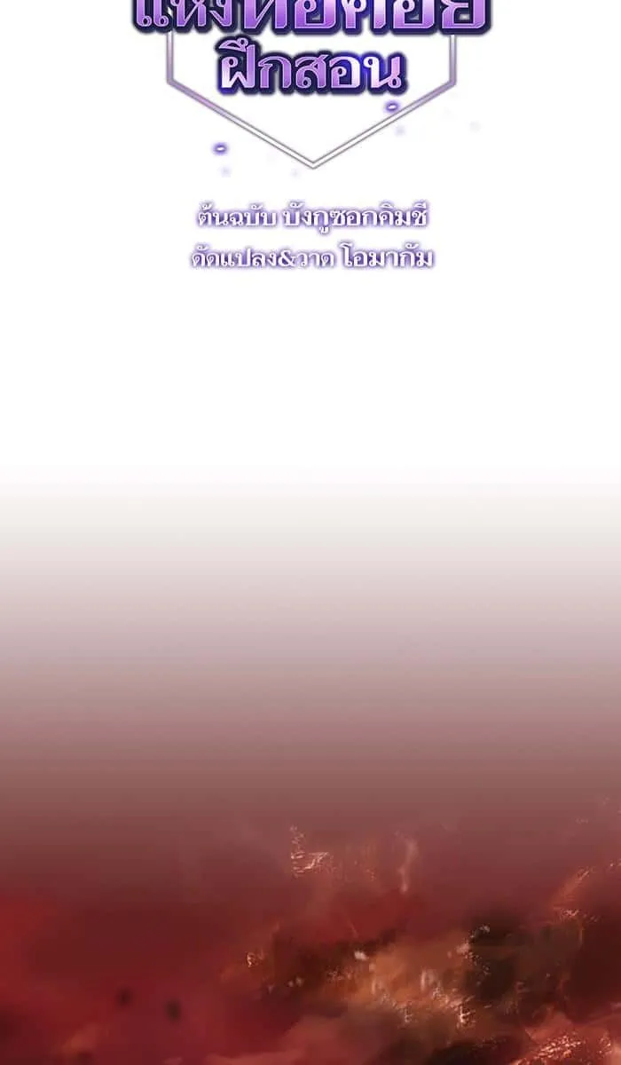 The Tutorial Tower of the Advanced Player ผู้เล่นขั้นเทพแห่งหอคอยฝึกสอน ตอนที่ 21 หน้า 2