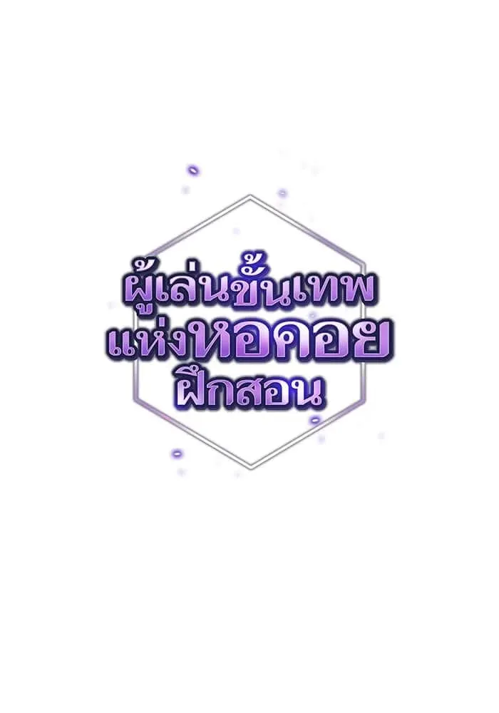 The Tutorial Tower of the Advanced Player ผู้เล่นขั้นเทพแห่งหอคอยฝึกสอน ตอนที่ 210 หน้า 46