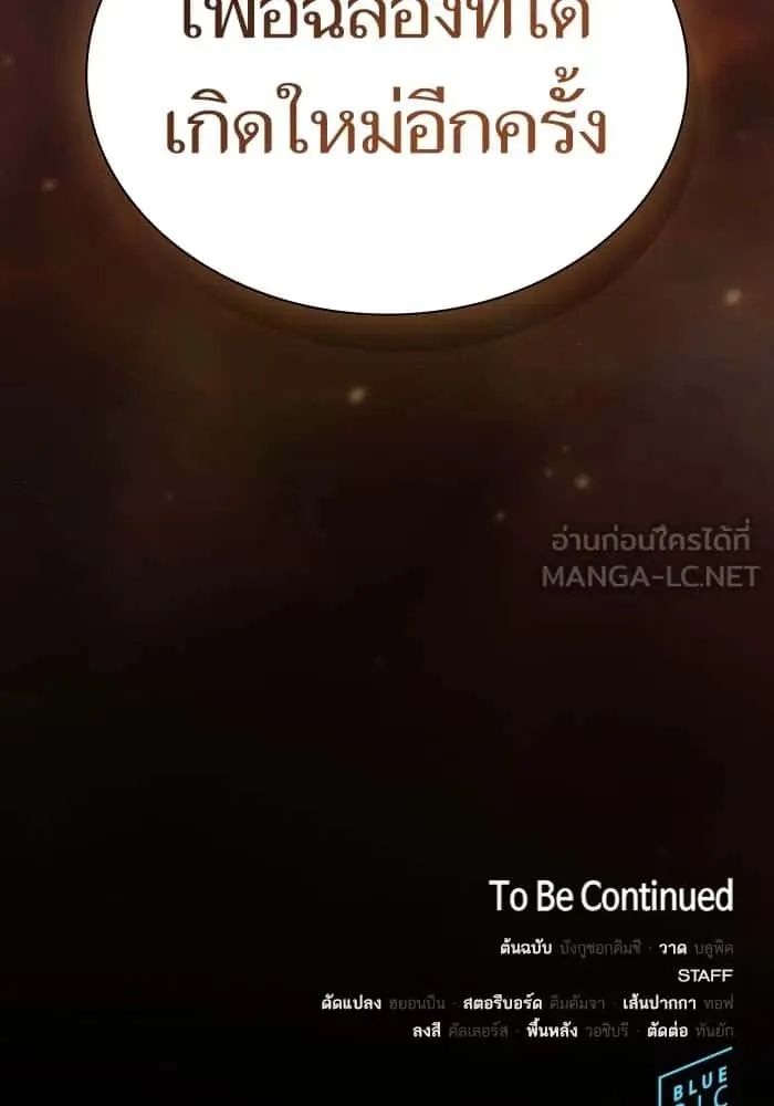 The Tutorial Tower of the Advanced Player ผู้เล่นขั้นเทพแห่งหอคอยฝึกสอน ตอนที่ 211 หน้า 141