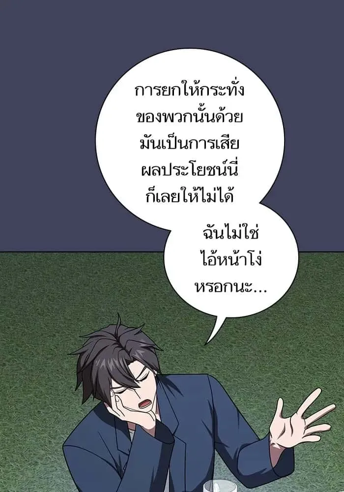 The Tutorial Tower of the Advanced Player ผู้เล่นขั้นเทพแห่งหอคอยฝึกสอน ตอนที่ 219 หน้า 28
