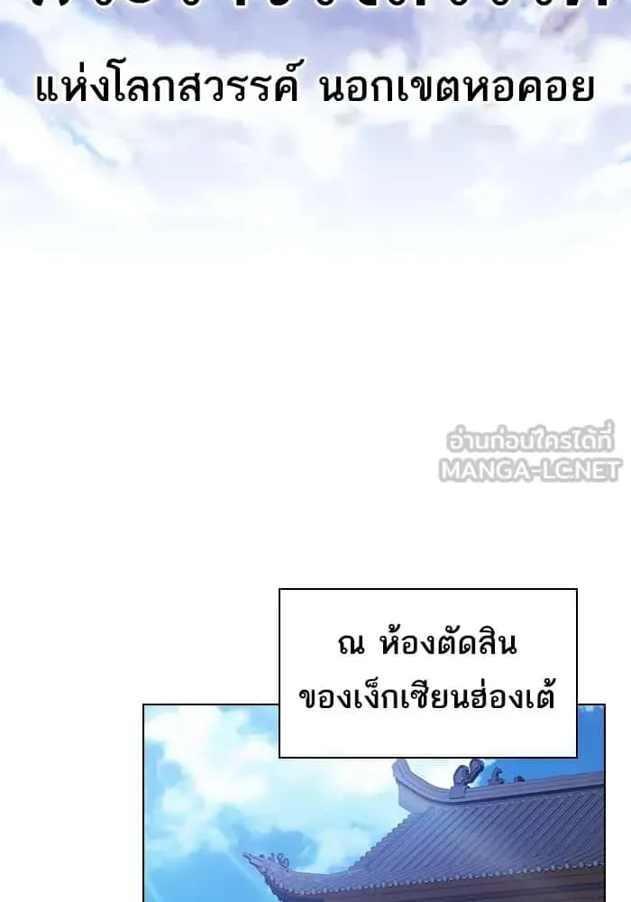 The Tutorial Tower of the Advanced Player ผู้เล่นขั้นเทพแห่งหอคอยฝึกสอน ตอนที่ 219 หน้า 60