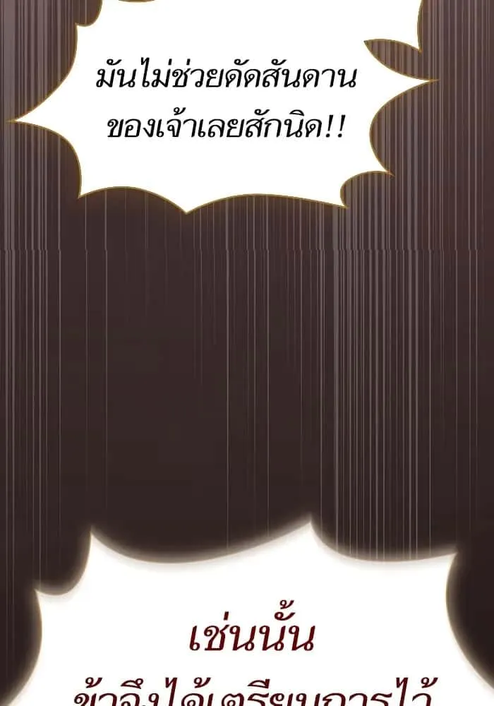 The Tutorial Tower of the Advanced Player ผู้เล่นขั้นเทพแห่งหอคอยฝึกสอน ตอนที่ 219 หน้า 79