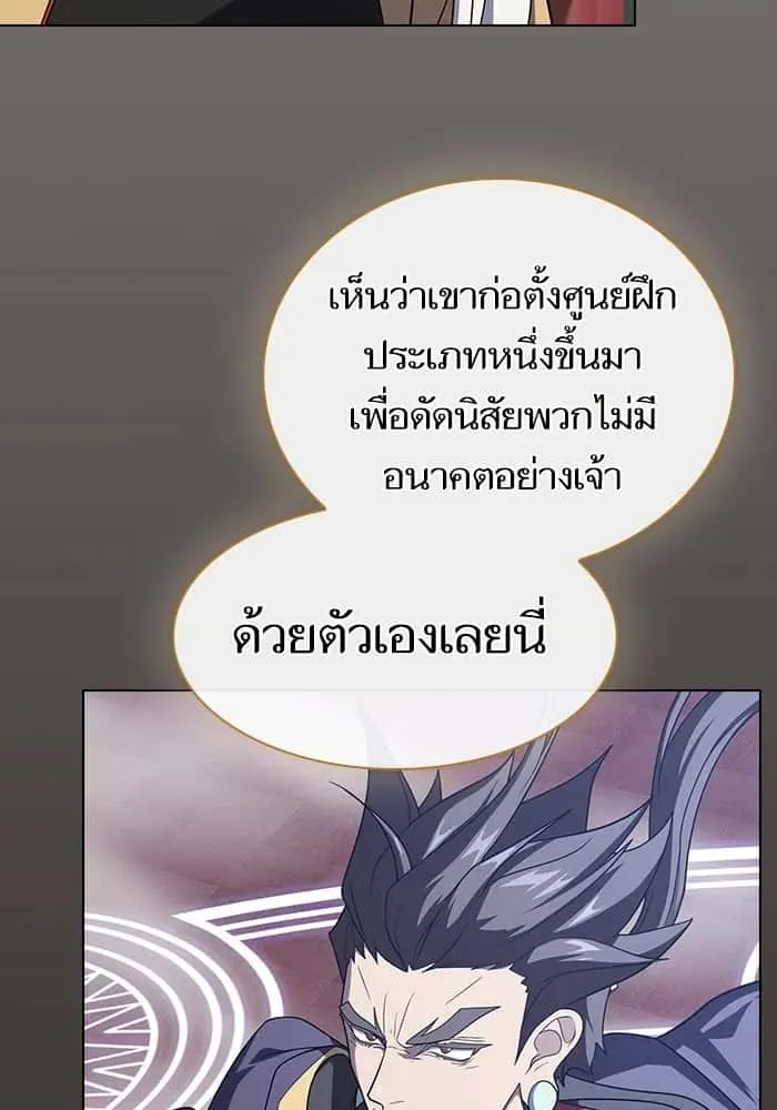 The Tutorial Tower of the Advanced Player ผู้เล่นขั้นเทพแห่งหอคอยฝึกสอน ตอนที่ 219 หน้า 91