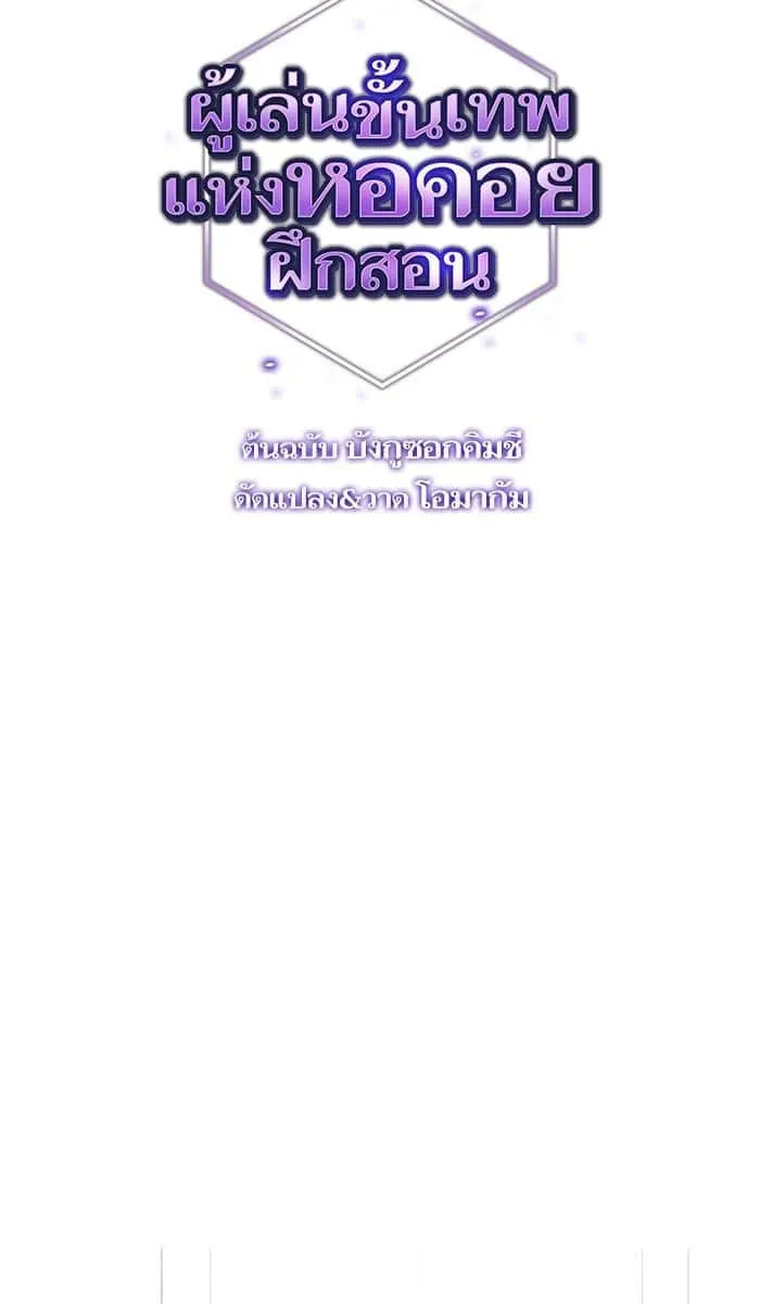 The Tutorial Tower of the Advanced Player ผู้เล่นขั้นเทพแห่งหอคอยฝึกสอน ตอนที่ 22 หน้า 5
