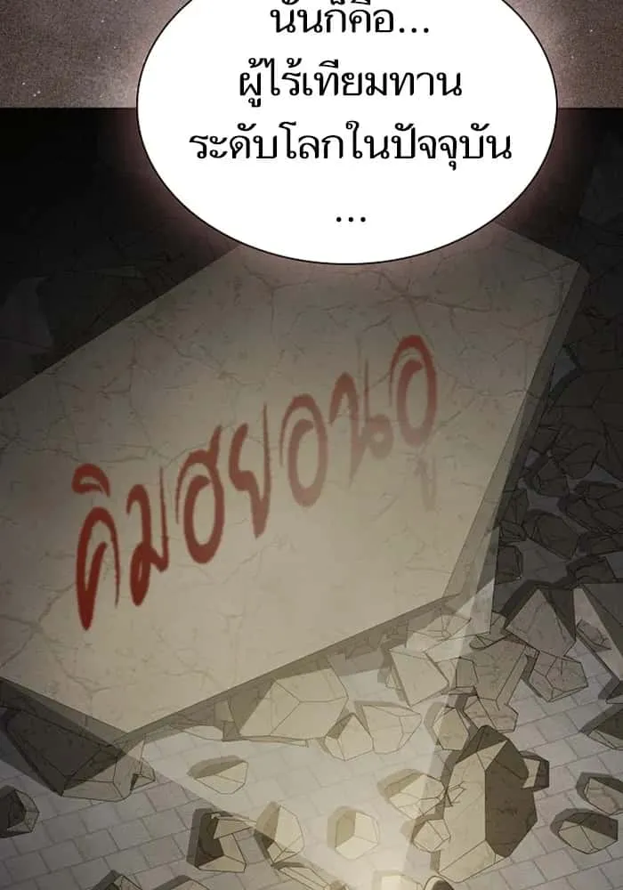 The Tutorial Tower of the Advanced Player ผู้เล่นขั้นเทพแห่งหอคอยฝึกสอน ตอนที่ 220 หน้า 20