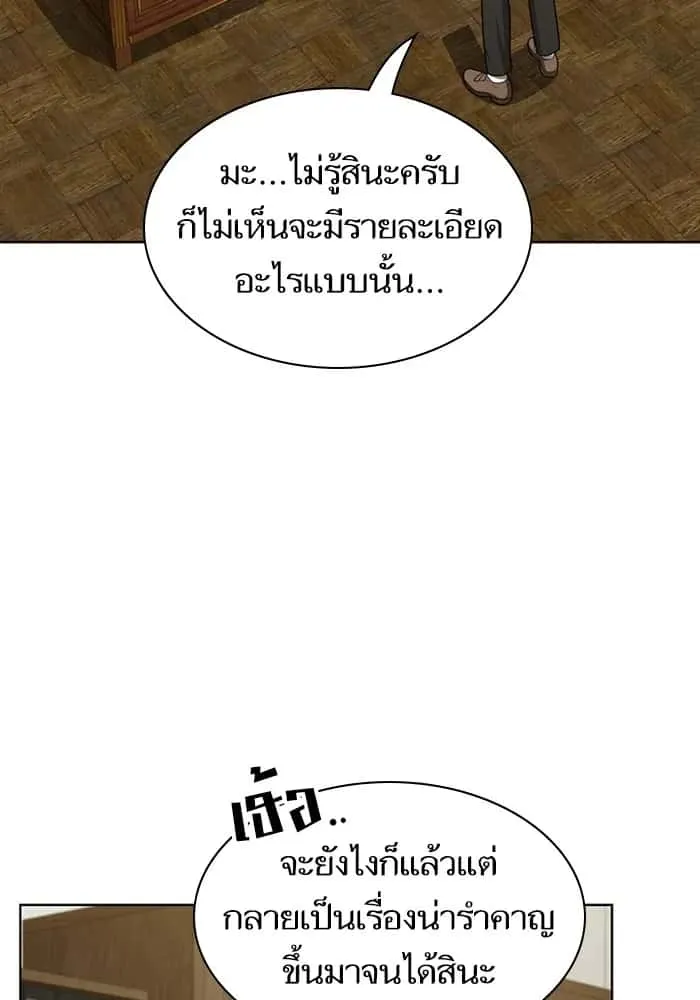 The Tutorial Tower of the Advanced Player ผู้เล่นขั้นเทพแห่งหอคอยฝึกสอน ตอนที่ 220 หน้า 29
