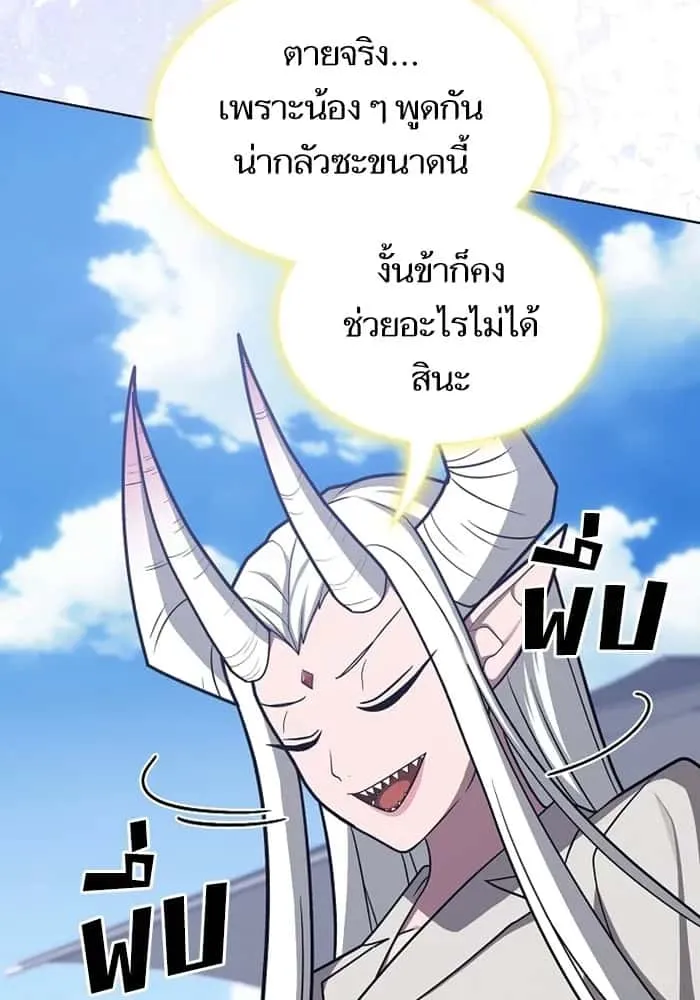 The Tutorial Tower of the Advanced Player ผู้เล่นขั้นเทพแห่งหอคอยฝึกสอน ตอนที่ 220 หน้า 58