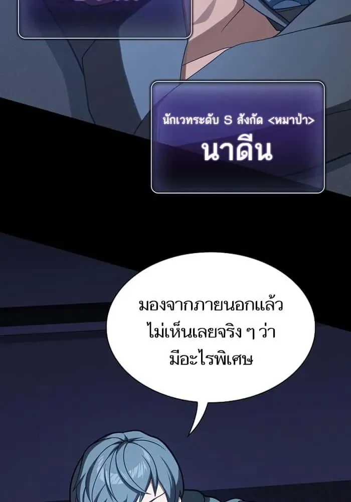 The Tutorial Tower of the Advanced Player ผู้เล่นขั้นเทพแห่งหอคอยฝึกสอน ตอนที่ 220 หน้า 77