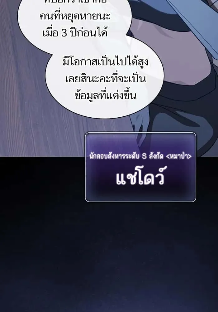 The Tutorial Tower of the Advanced Player ผู้เล่นขั้นเทพแห่งหอคอยฝึกสอน ตอนที่ 220 หน้า 79