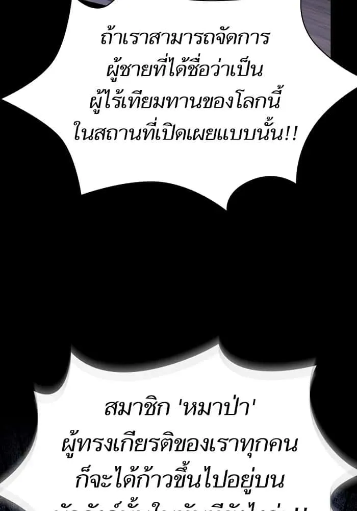 The Tutorial Tower of the Advanced Player ผู้เล่นขั้นเทพแห่งหอคอยฝึกสอน ตอนที่ 220 หน้า 89