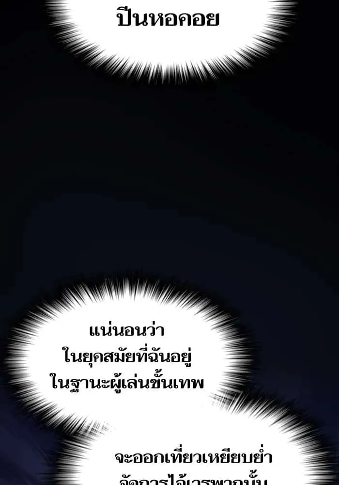 The Tutorial Tower of the Advanced Player ผู้เล่นขั้นเทพแห่งหอคอยฝึกสอน ตอนที่ 221 หน้า 86
