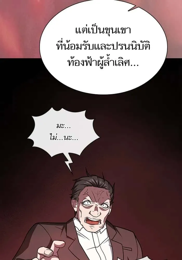 The Tutorial Tower of the Advanced Player ผู้เล่นขั้นเทพแห่งหอคอยฝึกสอน ตอนที่ 223 หน้า 139