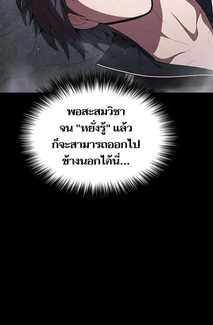The Tutorial Tower of the Advanced Player ผู้เล่นขั้นเทพแห่งหอคอยฝึกสอน ตอนที่ 23 หน้า 56