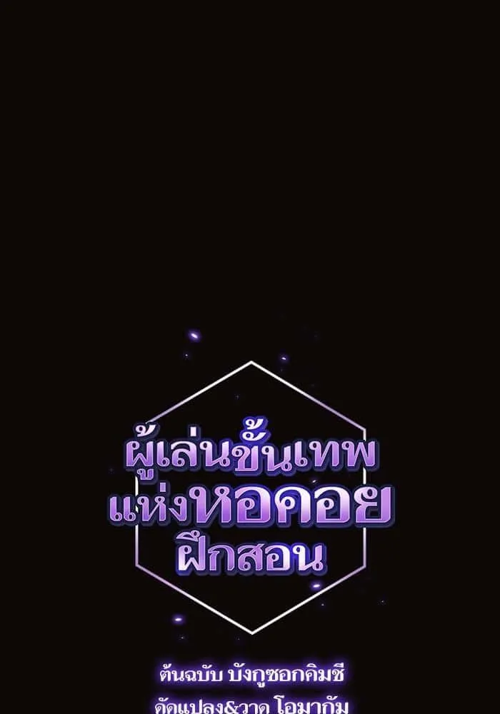 The Tutorial Tower of the Advanced Player ผู้เล่นขั้นเทพแห่งหอคอยฝึกสอน ตอนที่ 23 หน้า 6