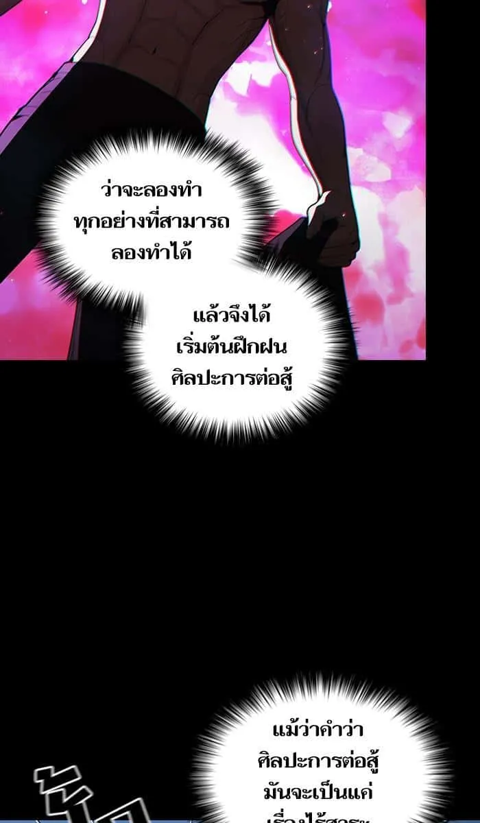 The Tutorial Tower of the Advanced Player ผู้เล่นขั้นเทพแห่งหอคอยฝึกสอน ตอนที่ 23 หน้า 64