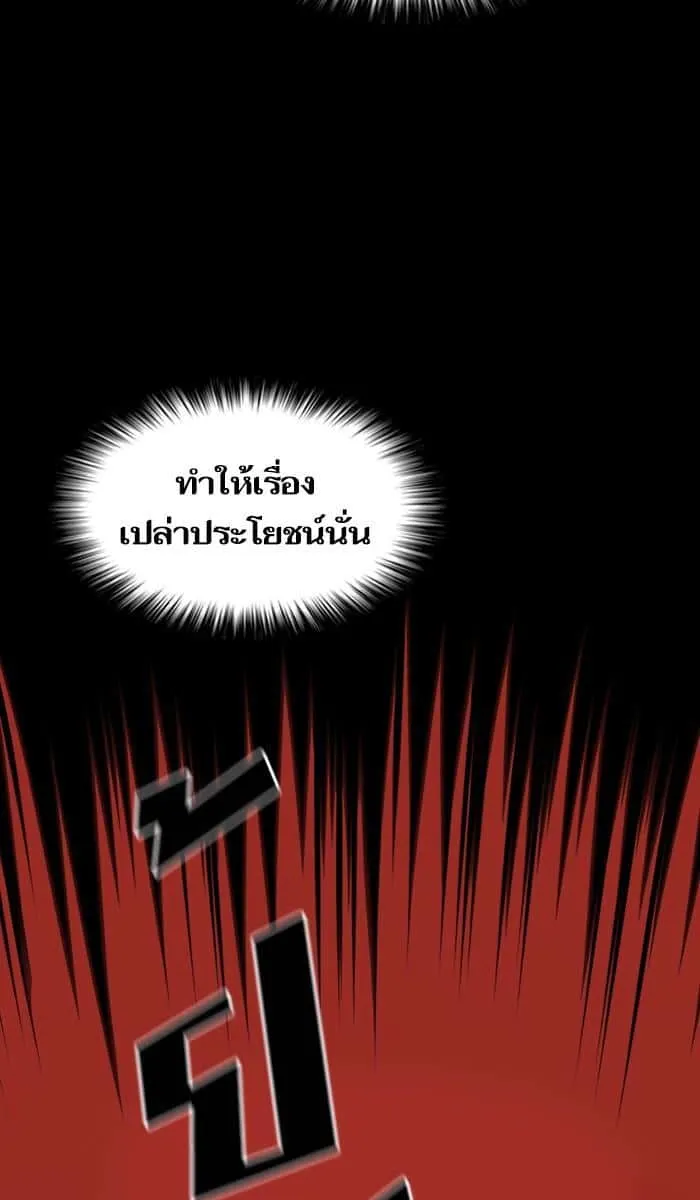 The Tutorial Tower of the Advanced Player ผู้เล่นขั้นเทพแห่งหอคอยฝึกสอน ตอนที่ 23 หน้า 81