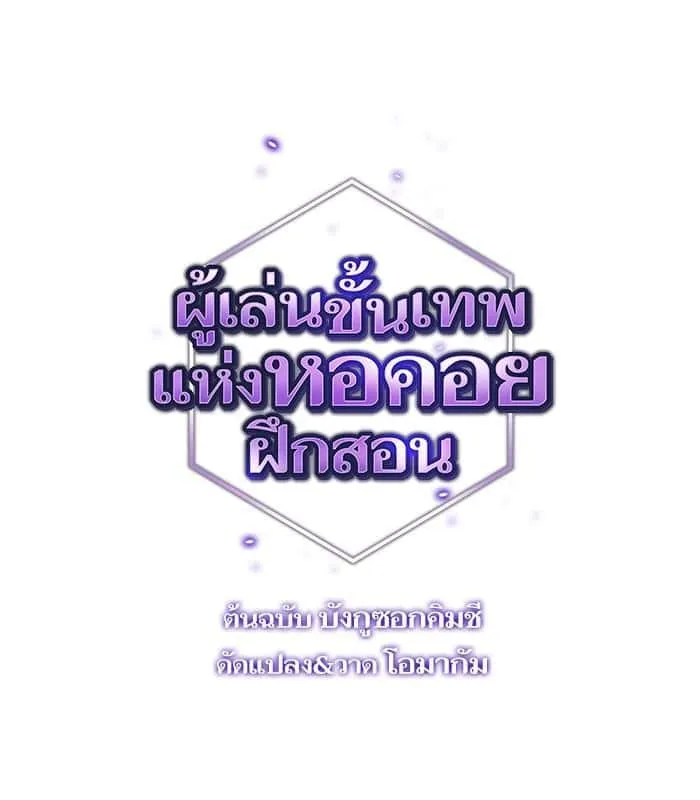 The Tutorial Tower of the Advanced Player ผู้เล่นขั้นเทพแห่งหอคอยฝึกสอน ตอนที่ 24 หน้า 10