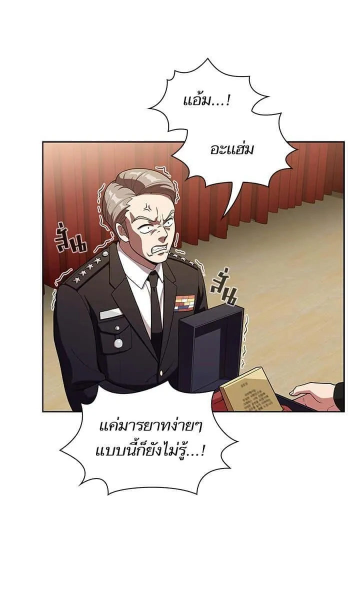 The Tutorial Tower of the Advanced Player ผู้เล่นขั้นเทพแห่งหอคอยฝึกสอน ตอนที่ 24 หน้า 62