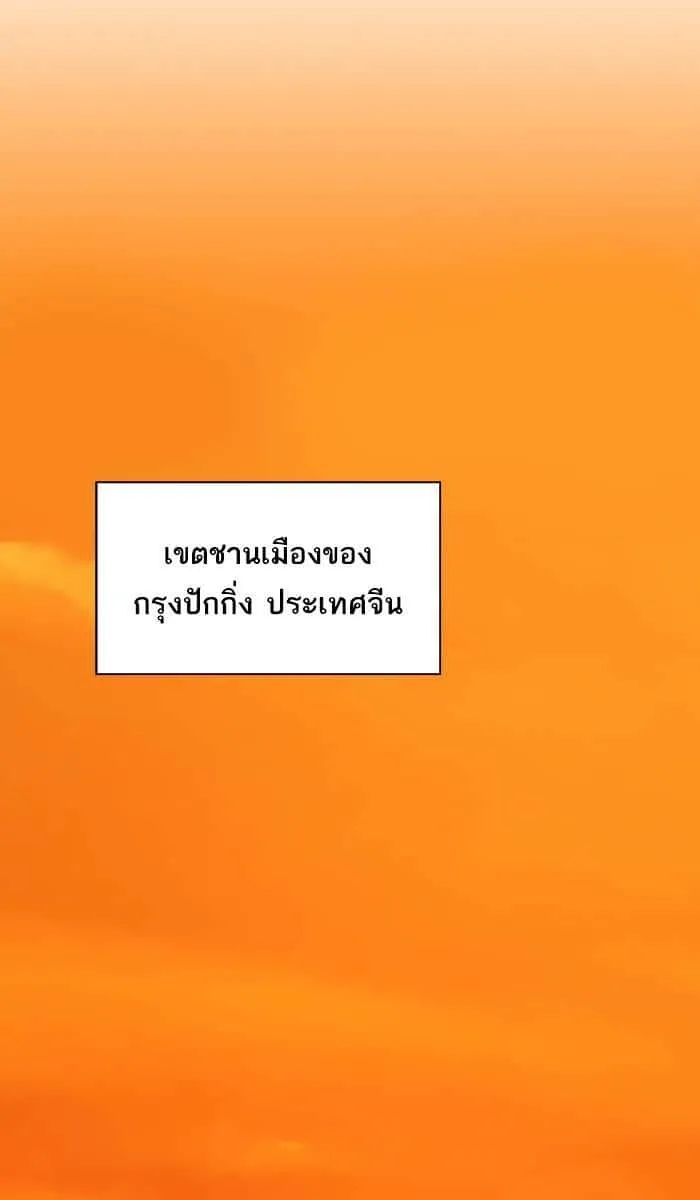The Tutorial Tower of the Advanced Player ผู้เล่นขั้นเทพแห่งหอคอยฝึกสอน ตอนที่ 24 หน้า 69