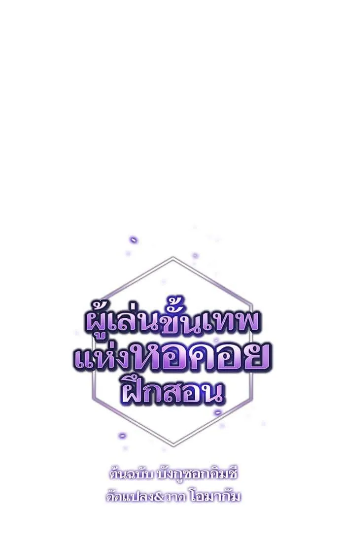 The Tutorial Tower of the Advanced Player ผู้เล่นขั้นเทพแห่งหอคอยฝึกสอน ตอนที่ 25 หน้า 25