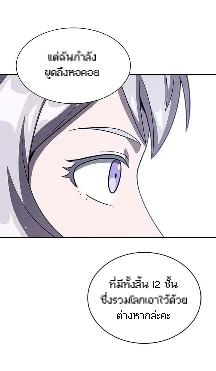 The Tutorial Tower of the Advanced Player ผู้เล่นขั้นเทพแห่งหอคอยฝึกสอน ตอนที่ 25 หน้า 85