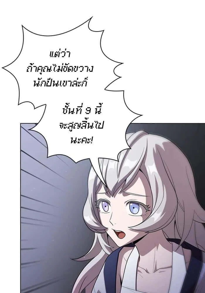 The Tutorial Tower of the Advanced Player ผู้เล่นขั้นเทพแห่งหอคอยฝึกสอน ตอนที่ 26 หน้า 15