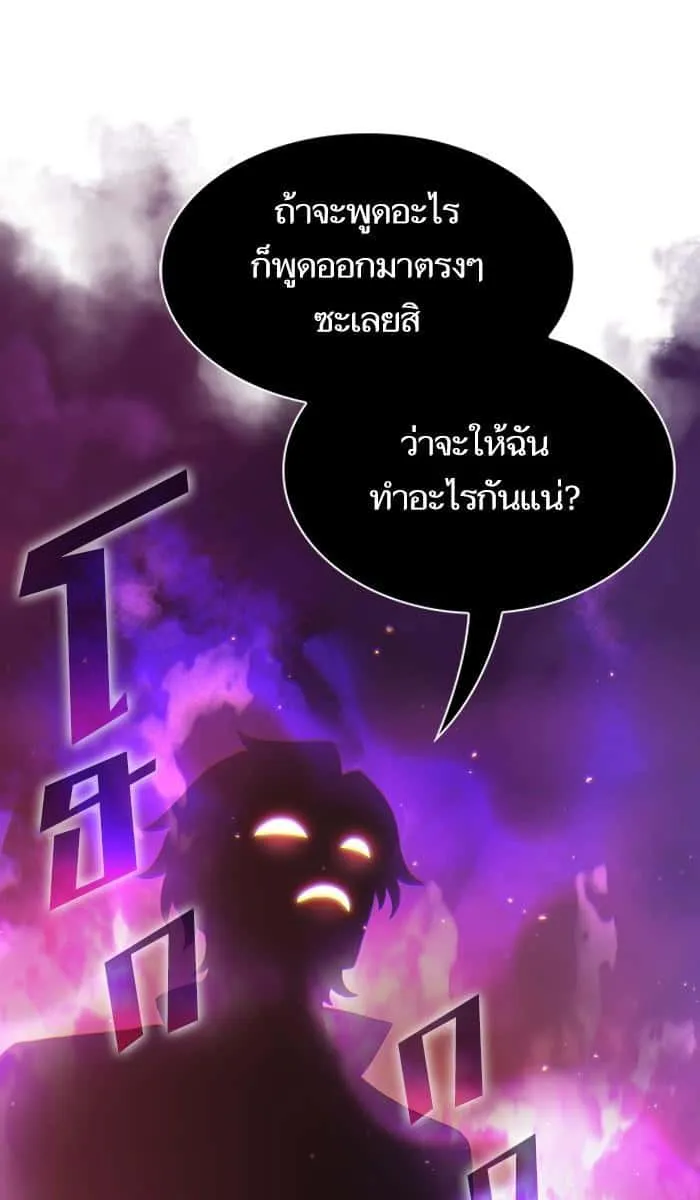 The Tutorial Tower of the Advanced Player ผู้เล่นขั้นเทพแห่งหอคอยฝึกสอน ตอนที่ 26 หน้า 26