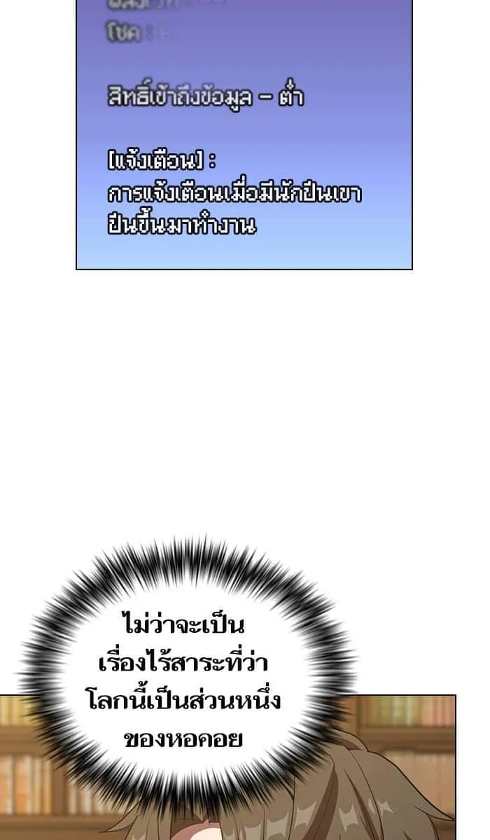 The Tutorial Tower of the Advanced Player ผู้เล่นขั้นเทพแห่งหอคอยฝึกสอน ตอนที่ 26 หน้า 59