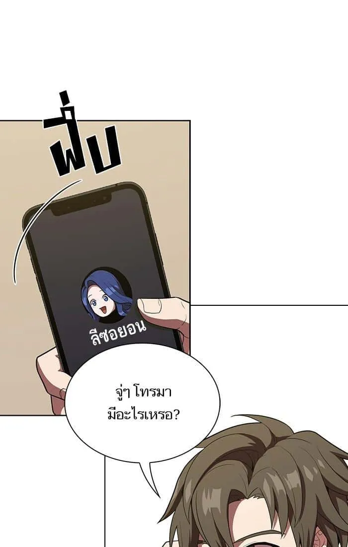 The Tutorial Tower of the Advanced Player ผู้เล่นขั้นเทพแห่งหอคอยฝึกสอน ตอนที่ 26 หน้า 68