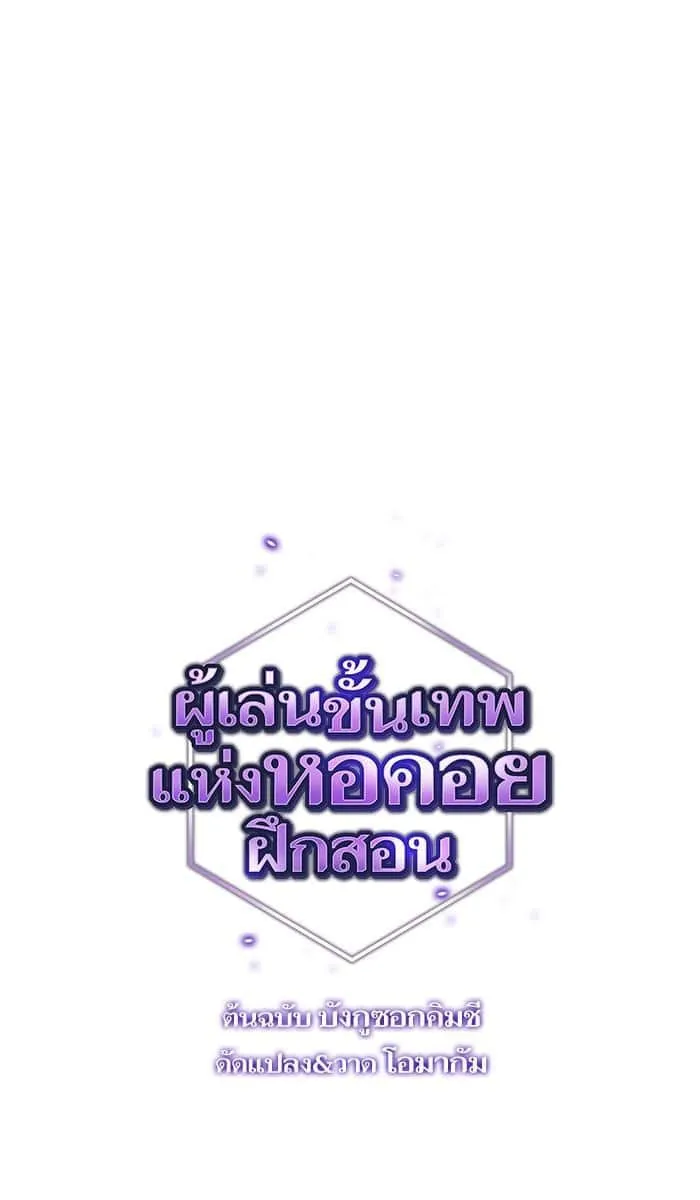 The Tutorial Tower of the Advanced Player ผู้เล่นขั้นเทพแห่งหอคอยฝึกสอน ตอนที่ 26 หน้า 7